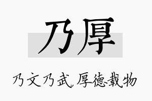 乃厚名字的寓意及含义