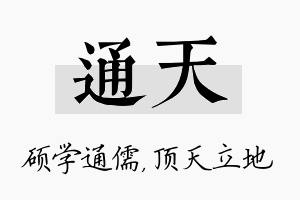 通天名字的寓意及含义