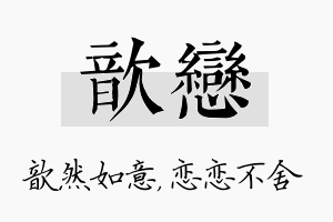 歆恋名字的寓意及含义