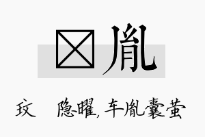 玟胤名字的寓意及含义