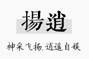 扬逍名字的寓意及含义