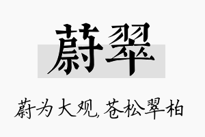 蔚翠名字的寓意及含义