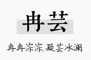 冉芸名字的寓意及含义