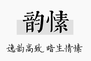 韵愫名字的寓意及含义