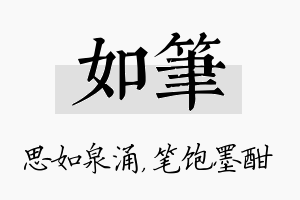 如笔名字的寓意及含义