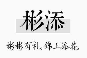 彬添名字的寓意及含义