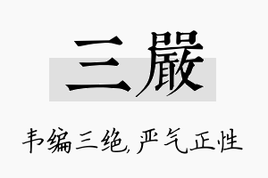 三严名字的寓意及含义