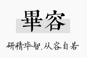 毕容名字的寓意及含义