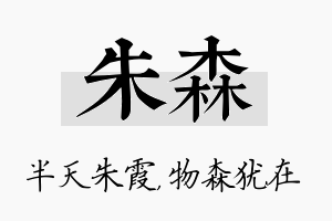 朱森名字的寓意及含义