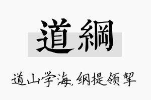 道纲名字的寓意及含义