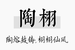 陶栩名字的寓意及含义