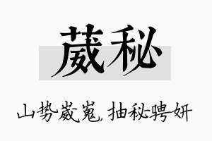 葳秘名字的寓意及含义