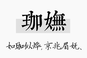 珈妩名字的寓意及含义