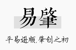 易肇名字的寓意及含义