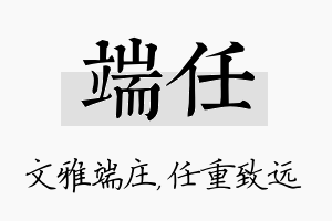 端任名字的寓意及含义