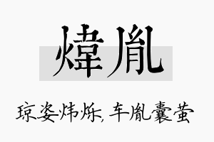 炜胤名字的寓意及含义