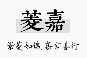 菱嘉名字的寓意及含义