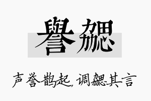 誉勰名字的寓意及含义