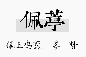 佩葶名字的寓意及含义