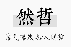 然哲名字的寓意及含义