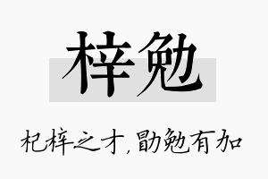 梓勉名字的寓意及含义