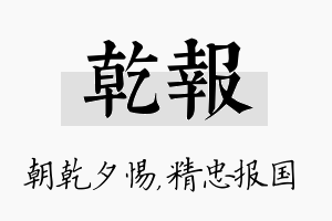 乾报名字的寓意及含义