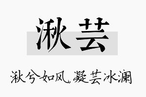 湫芸名字的寓意及含义