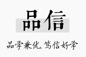 品信名字的寓意及含义