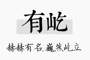 有屹名字的寓意及含义