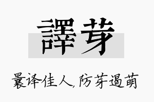 译芽名字的寓意及含义