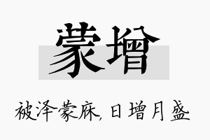 蒙增名字的寓意及含义