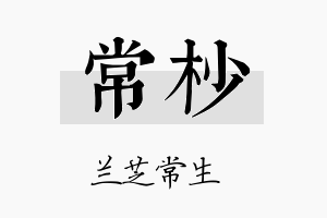 常杪名字的寓意及含义