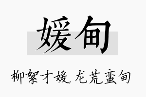 媛甸名字的寓意及含义