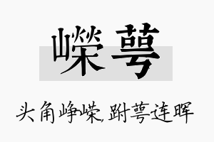 嵘萼名字的寓意及含义