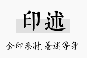 印述名字的寓意及含义