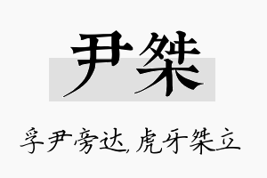 尹桀名字的寓意及含义