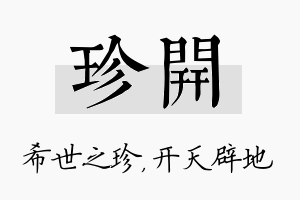 珍开名字的寓意及含义