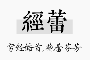 经蕾名字的寓意及含义