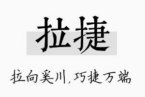 拉捷名字的寓意及含义