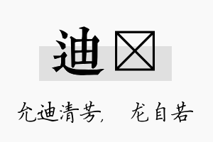 迪洺名字的寓意及含义