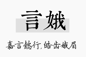 言娥名字的寓意及含义