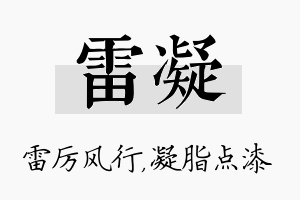 雷凝名字的寓意及含义