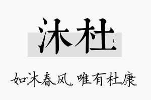 沐杜名字的寓意及含义