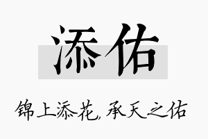 添佑名字的寓意及含义