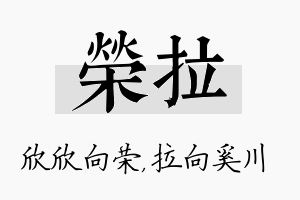 荣拉名字的寓意及含义