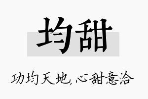 均甜名字的寓意及含义