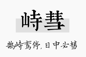 峙彗名字的寓意及含义