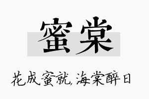 蜜棠名字的寓意及含义