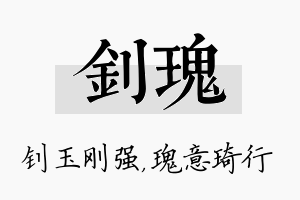 钊瑰名字的寓意及含义