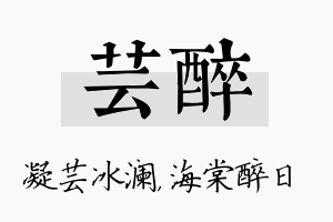 芸醉名字的寓意及含义